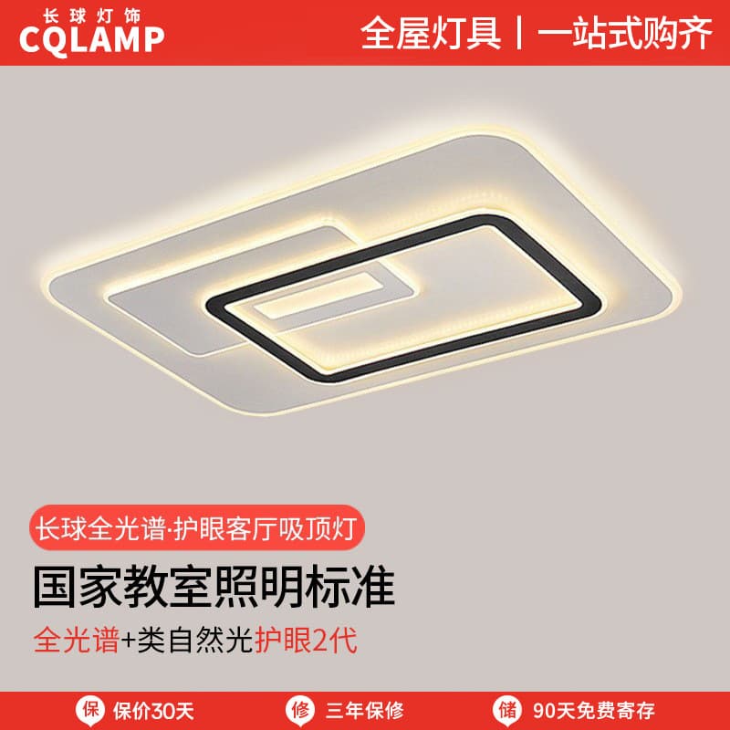 Ceiling Light LED Modern Nordic New Atmospheric Rectangular Bedroom Lighting Whole House Set Ultra-Thin Living Room Lighting