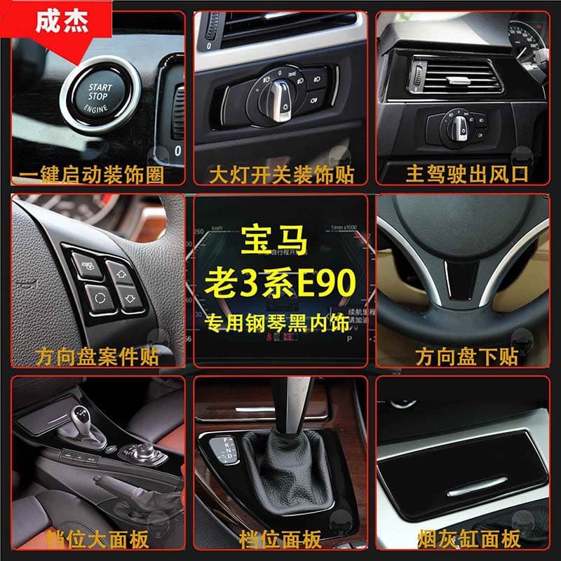 Suitable for BMW old 3 series E90 E92 car interior piano black glossy black car modification decorative interior accessories