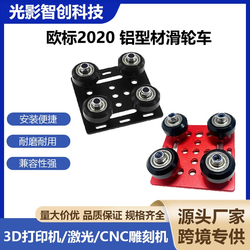 EU Standard 2020 Aluminum Profile V-Slot Big and Small Wheel V-Wheel Gantry Plate Pulley Slider 3D Printer Accessories