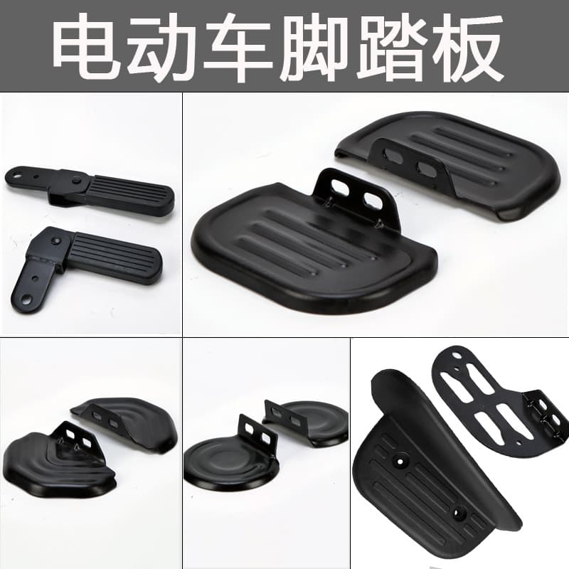Battery car rear seat pedal cover, rear wheel pedal, passenger pedal, suitable for Yadi Emma knife, Tailing pedal