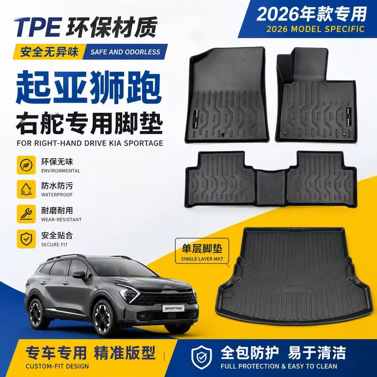 TPE Floor Mats for Right-Hand Drive Kia Sportage from 2026, Waterproof, Wear-Resistant, Eco-Friendly, Odorless, Full Eco Trunk Mat