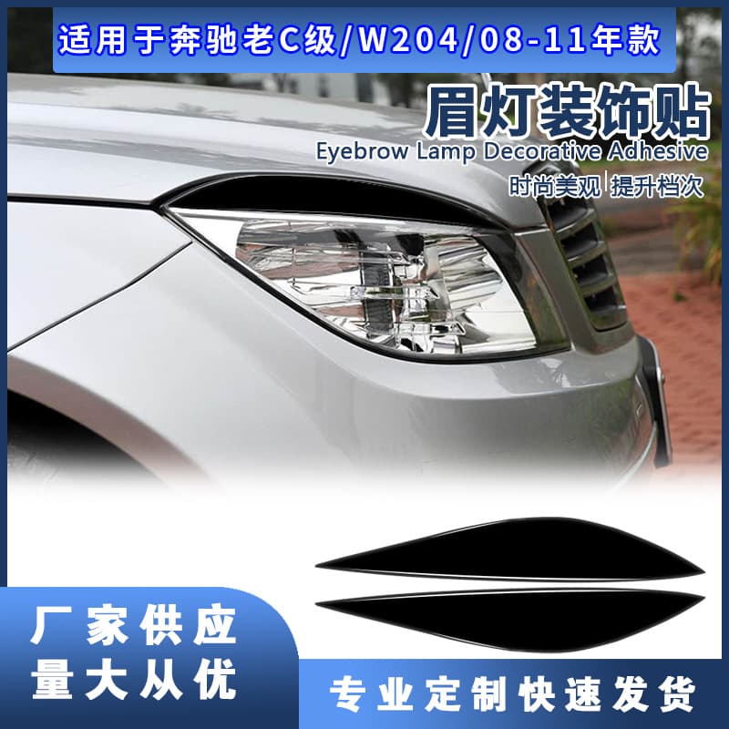Interior modification front headlight eyebrow decorative sticker for Mercedes-Benz 07-14 C-Class E-Class W212