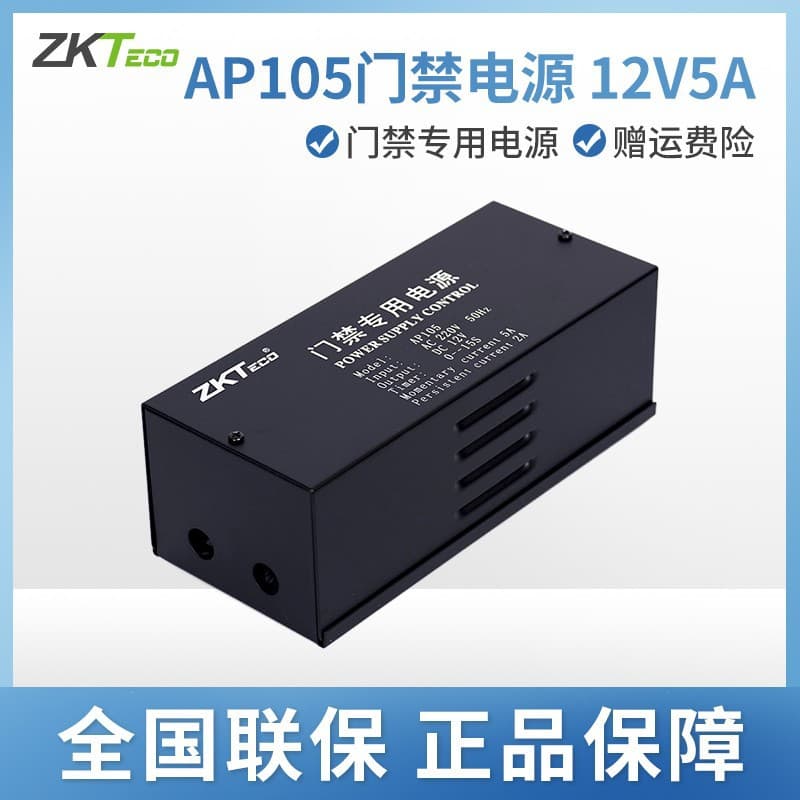 ZKTECO/Technology Co., Ltd. AP105 access control power supply 12V5A power supply special power supply for access control