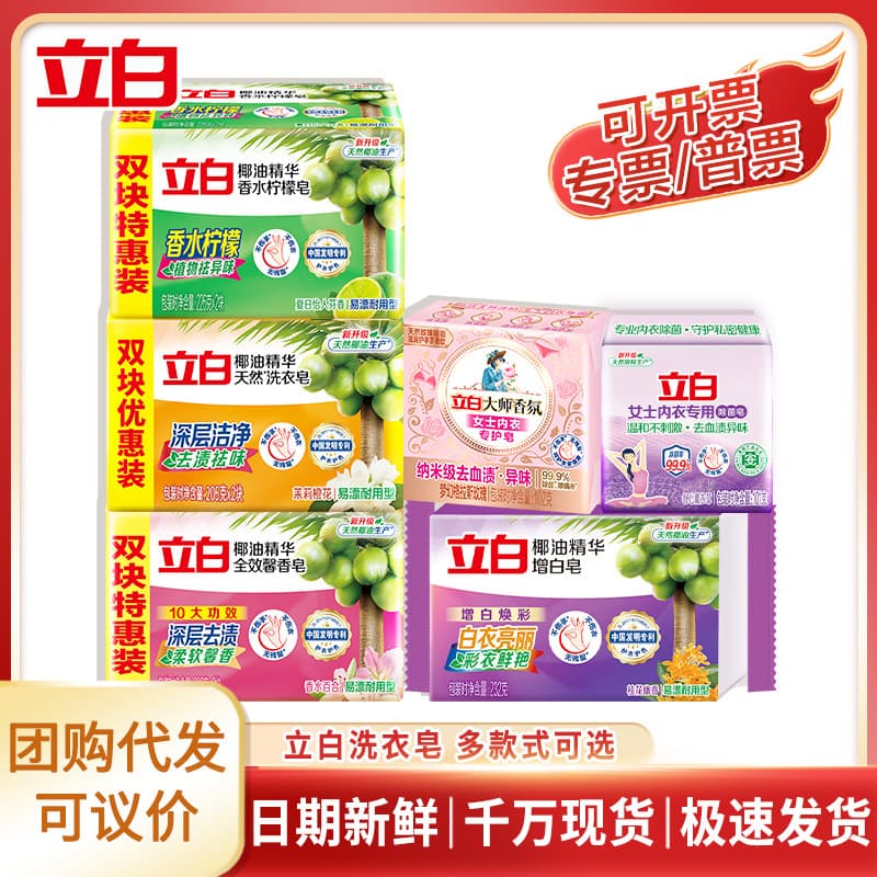 Liby Laundry Soap Bulk Pack One Box Super Strong Stain Removal Whitening Transparent Soap Coconut Oil Underwear Soap Household Economical Pack Soap