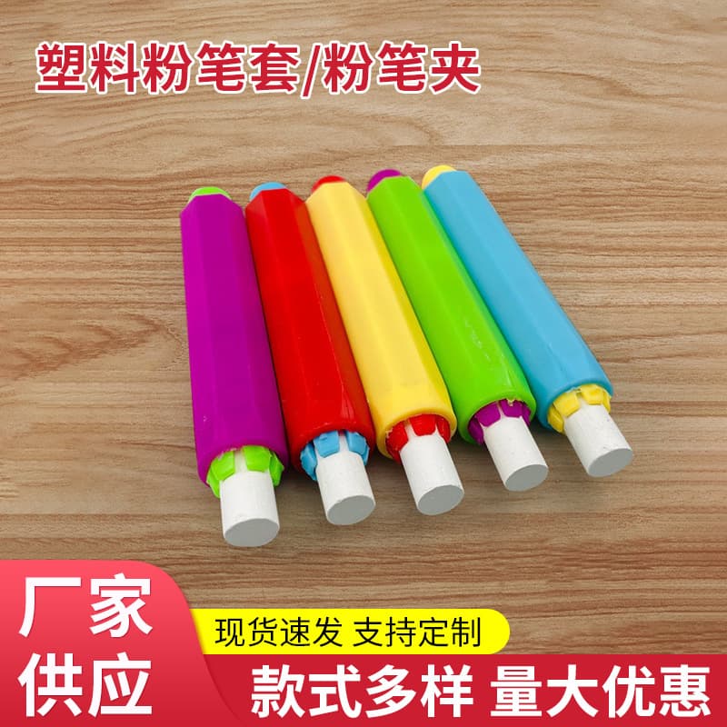 Teacher Xin environmental protection PP new material chalk set plastic chalk holder office culture and education best-selling stationery