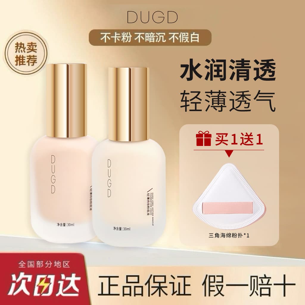 DUGD Lightweight Long-Lasting Foundation for Combination/Oily/Dry Skin, Hydrating, Smooth, Non-Caking, Full Coverage Foundation