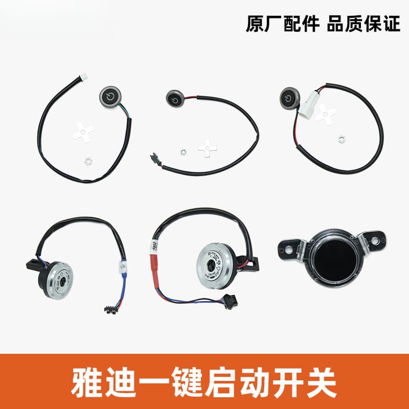 Yadea Electric Scooter One-Button Start Switch, Yadea Full Series One-Button Start Switch, Yadea Original