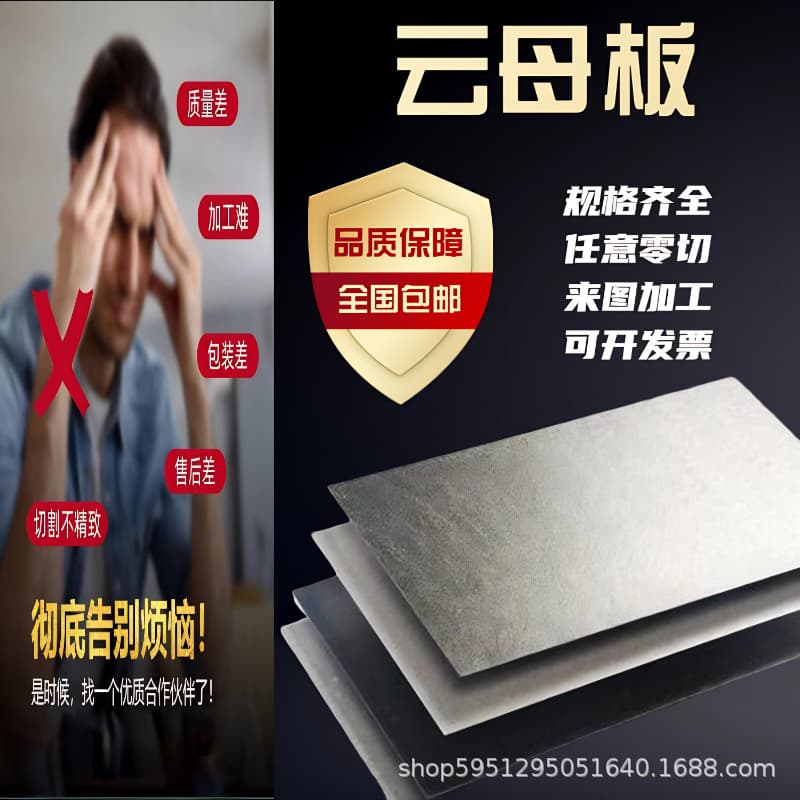 Silver high-temperature resistant mica board mold, 1000-degree gold heat insulation board, insulating board, industrial-grade flame retardant material processing