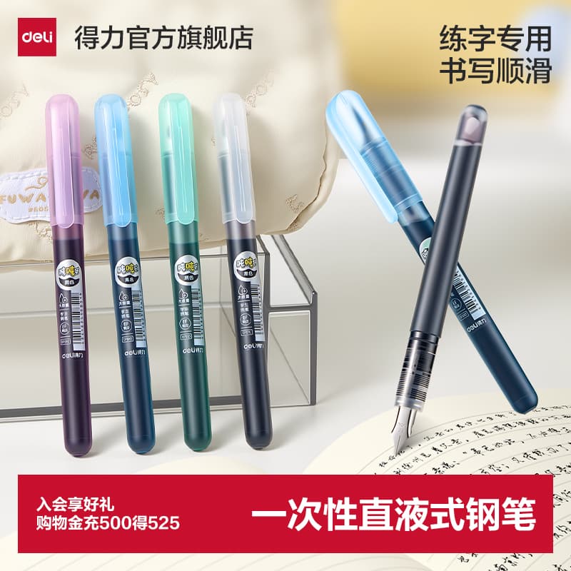 Deli straight liquid pen for primary school students in third grade, no need to change ink bag, children's calligraphy disposable pen EF tip