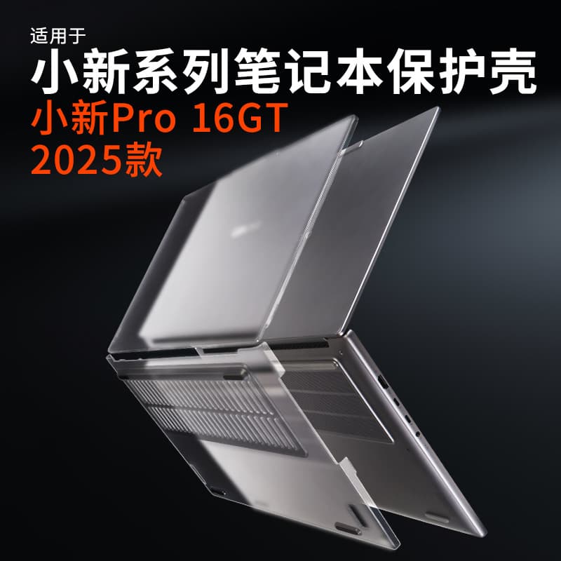 Protective case for 2025 Lenovo Xiaoxin Pro 16GT, a thin and light laptop with Intel Core processor and Xiaoxin Pro 14 design.
