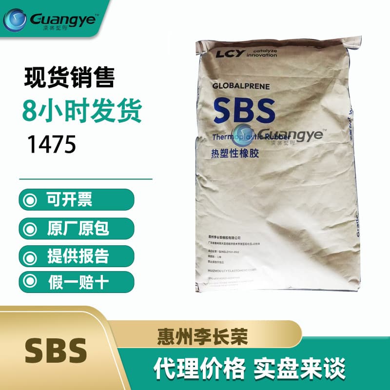 SBS Huizhou Li Changrong 1475 SBS Li Changrong 1475 Shoe Material Thermoplastic Styrene-Butadiene Rubber SBS Modifier