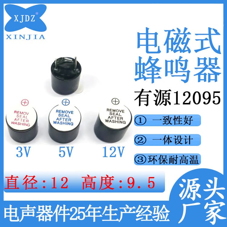 12095 DC Integrated High Temperature Resistant TMB12A Electromagnetic Sound Device 3V5V12V Industrial Grade Active Buzzer