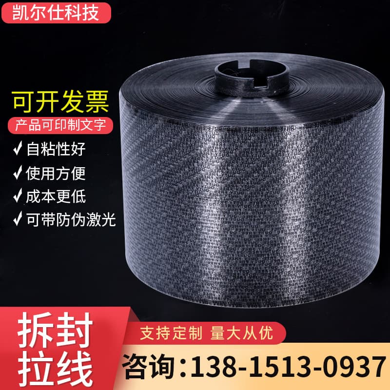 Direct supply from a ten-year manufacturer, transparent packaging tear strip, single gold, full gold, anti-counterfeit mark tear strips.