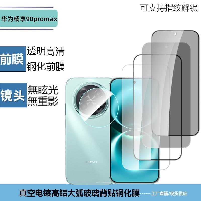 Suitable for Huawei Enjoy 90promax transparent silk screen integrated lens film HD full screen anti-peep glass tempered film