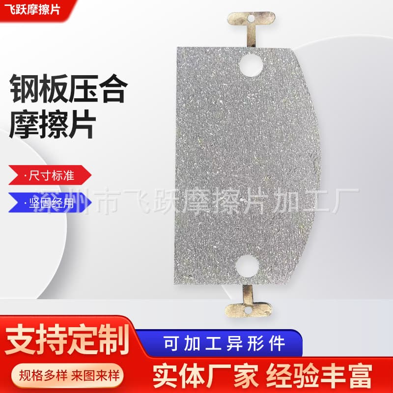 Custom wholesale asbestos brake blocks, imported asbestos friction pads with copper wire semi-metallic steel plate pressed friction pads