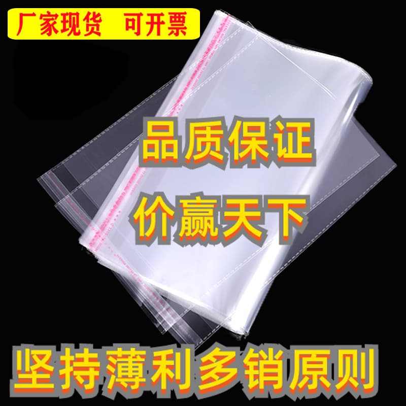 Stock OPP bag transparent packaging bag self-adhesive bag wholesale clothing packaging bag self-adhesive bag Packaging bags