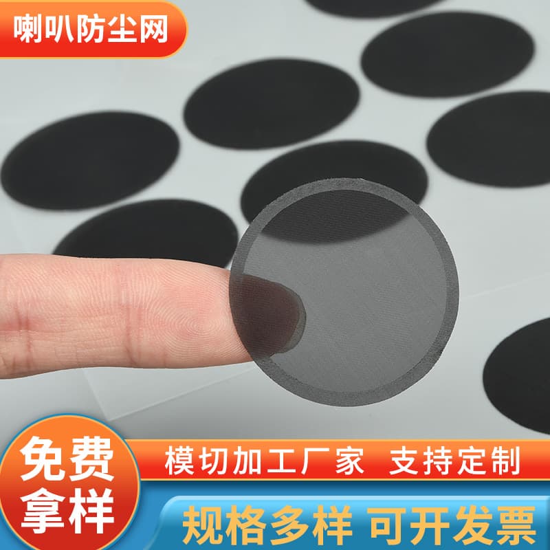 Speaker Dust Cover, Waterproof and Breathable Sound Tuning, Self-Adhesive Backing, Fabric, Plastic, and Metal Mesh Direct from Factory