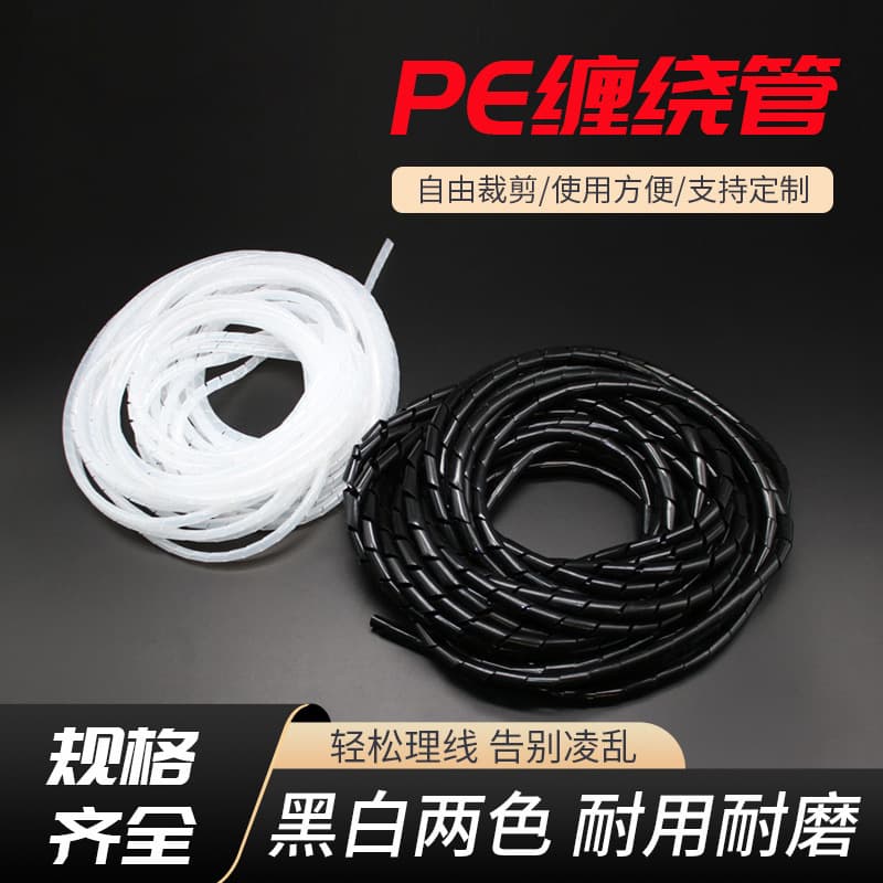 Flame-retardant PE new material spiral wrap tube, factory direct, wire wrap tube, plastic protective tube, cable management tube, insulation wrap tube