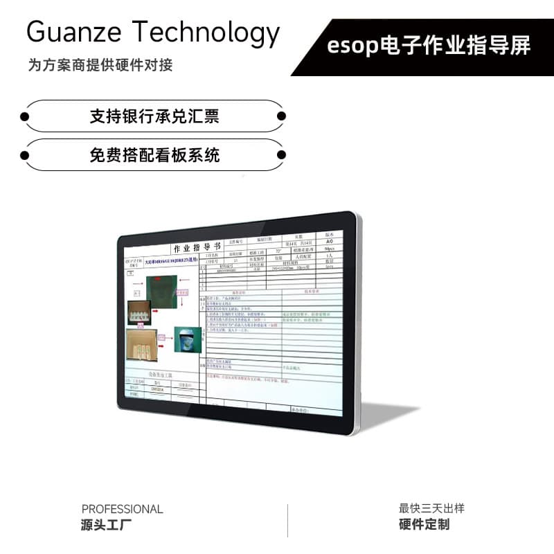 Guanze ESOP System Software, Android Tablet, Industrial All-in-One PC, Touch Electronic Work Instruction Kanban