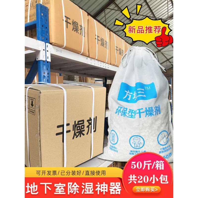 Household indoor moisture-proof agent, mildew-proof and moisture-absorbing artifact, quicklime granule dehumidification package, basement garage drying artifact