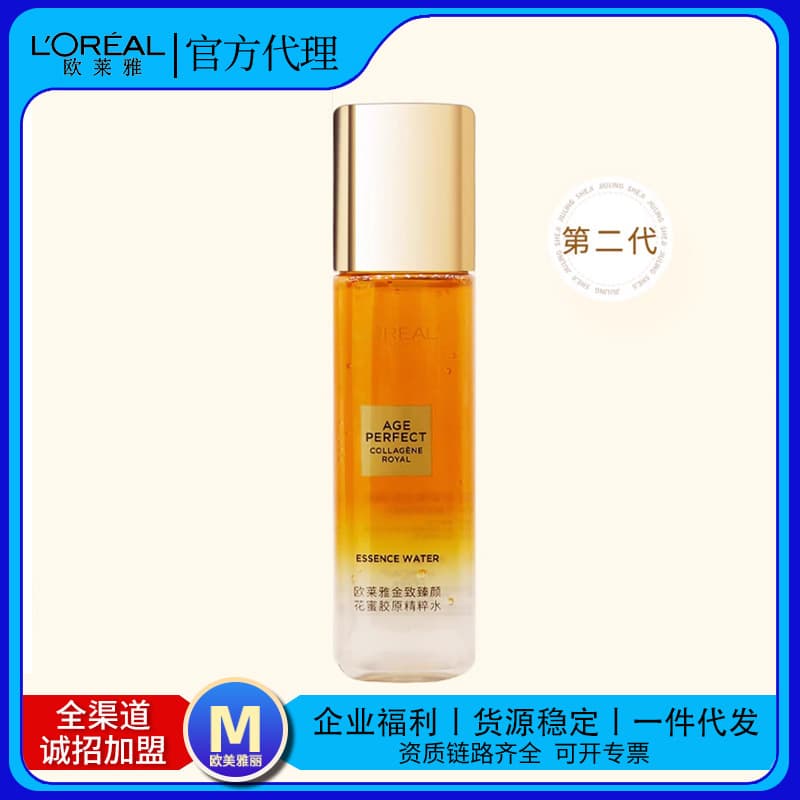 Large sample L'Oreal Gold Beauty Nectar Collagen Essence Water 65ml Small Honey Pot Toner Skin Care Products Softening Water