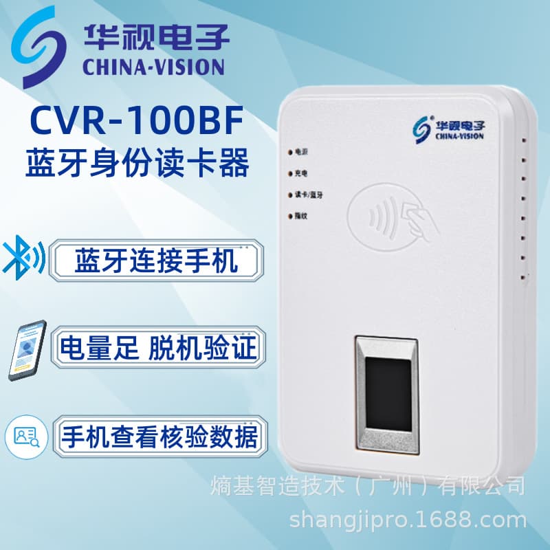 Huashi CVR-100BF Bluetooth Fingerprint ID Card Reader for Offline Field Information Query