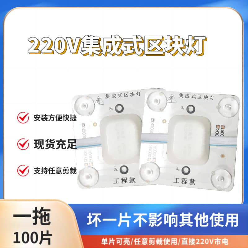 220V block light with 100 LEDs, blockchain light module for ceiling fabric light box panels, block light for soft membrane ceilings