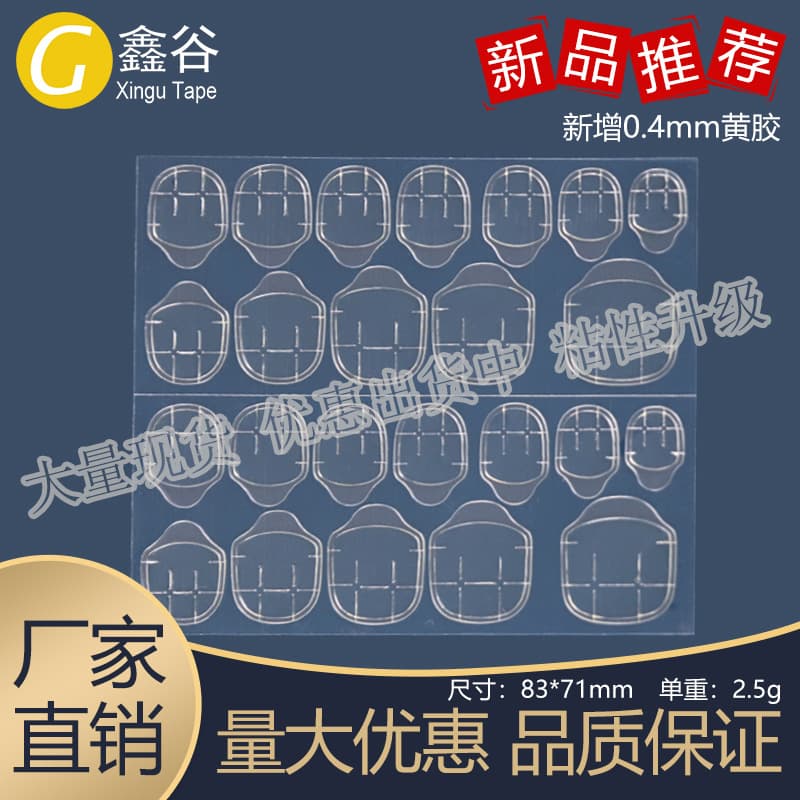Factory Direct New Laminated Yellow Glue Nail Stickers Jelly Double-Sided Tape False Nails Double-Sided Tape Jelly Glue