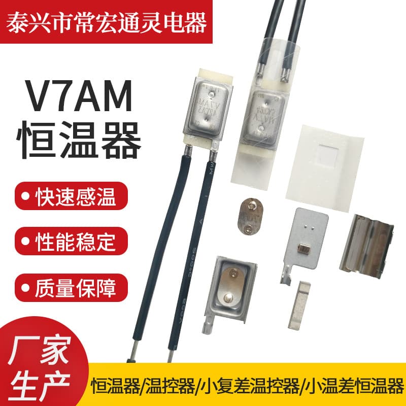 V7AM Small Differential Thermostat, Metal Normally Open/Closed Thermostat for Electric Warming Cup Pads and Bottle Warmers