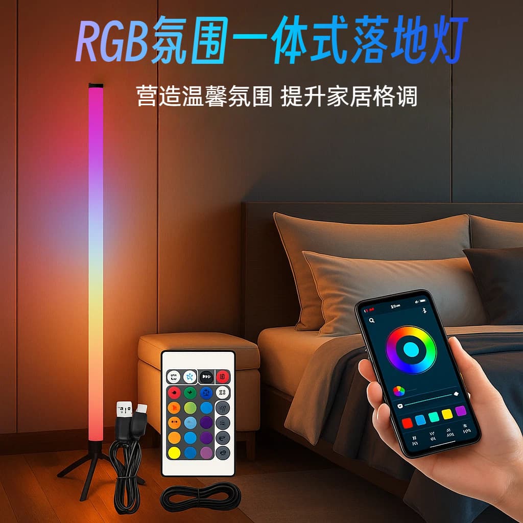 Cross-border living room RGB color floor lamp with microphone, APP-controlled corner music rhythm ambient light, integrated non-splicing