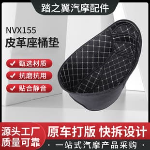 Custom Yamaha NVX155/AEROX Seat Bucket Motorcycle Seat Liner Modified Accessory Noise-Reducing Seat Bucket