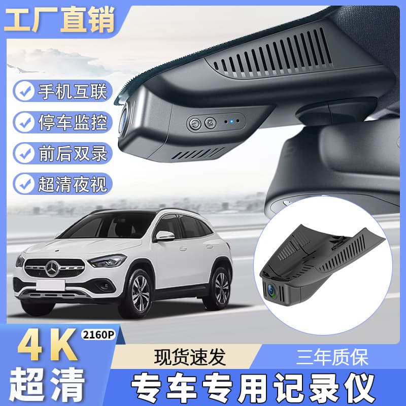 Mercedes-Benz A/B/C/E/S Class EQC/EQE/GLA/GLB/GLC Thunder 4K Dedicated Car Dashcam