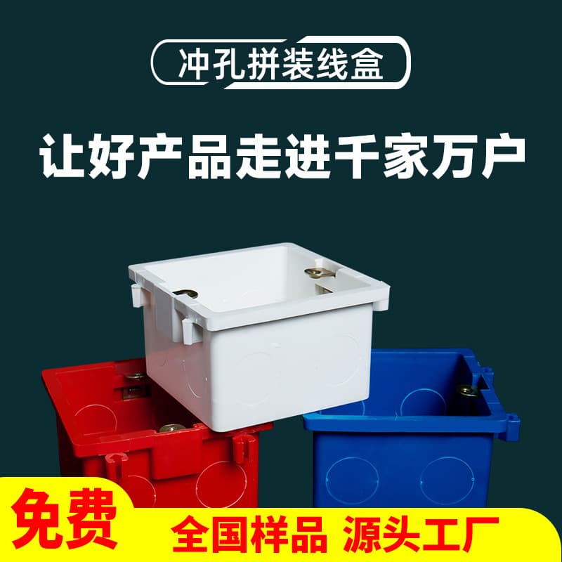 PVC junction box, switch and socket box, assembled concealed junction box, flame-retardant thickened plastic home decoration junction box, 86-type base box