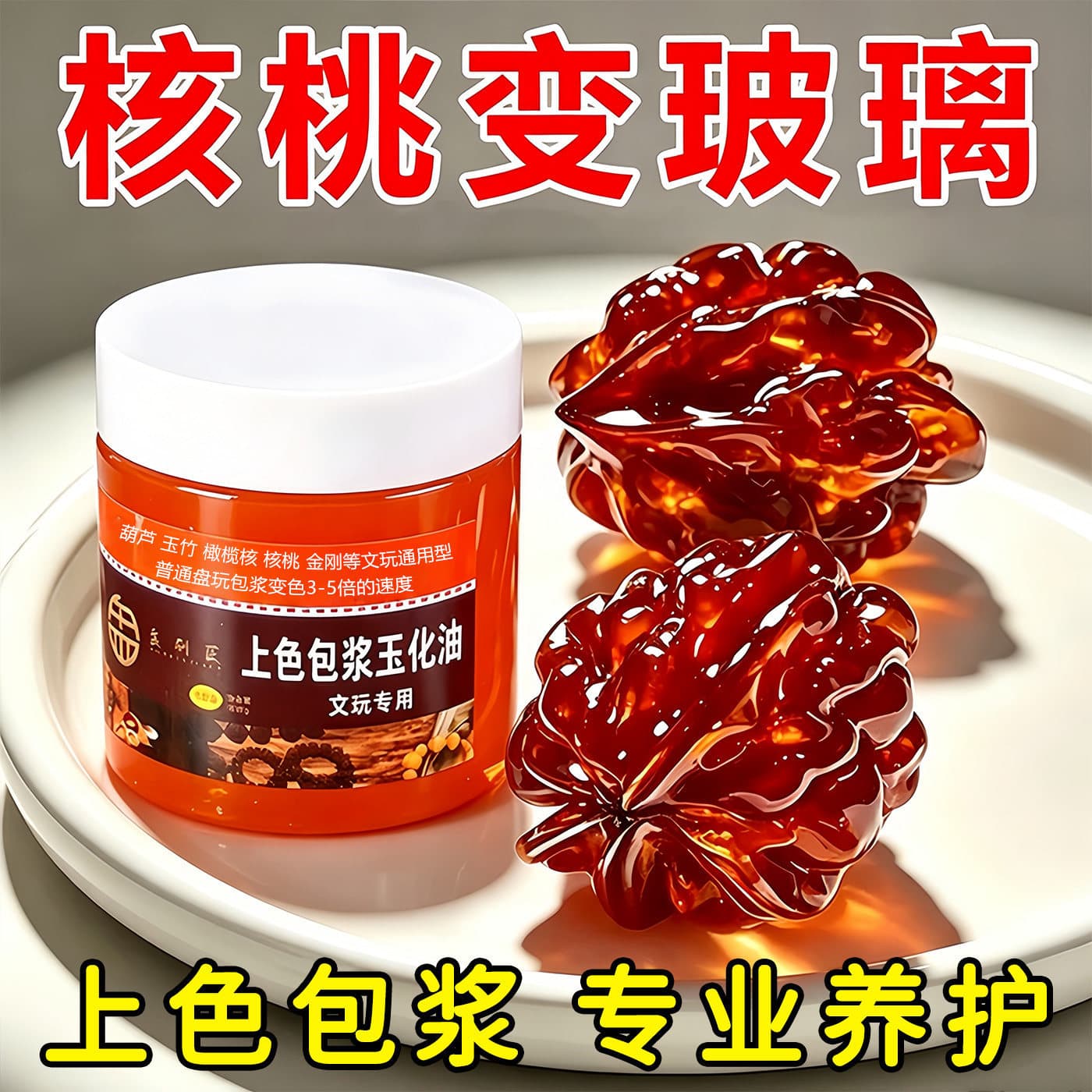 100g Wenwan maintenance coloring paste oil walnut paste paste gourd polygonatum jade red oil olive core anti-cracking oil