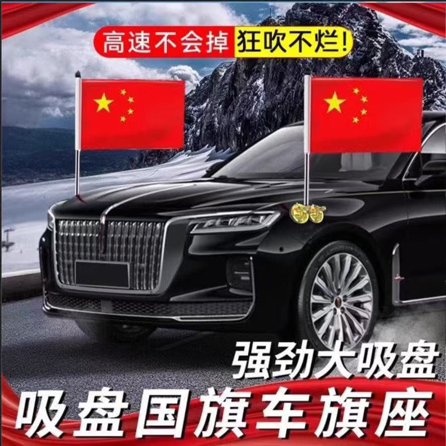 National Day Car Magnetic Flag Red Flag Suction Cup Flagpole H7H5 Car Exterior Flag H9 Car Front Decoration Pennant Decoration