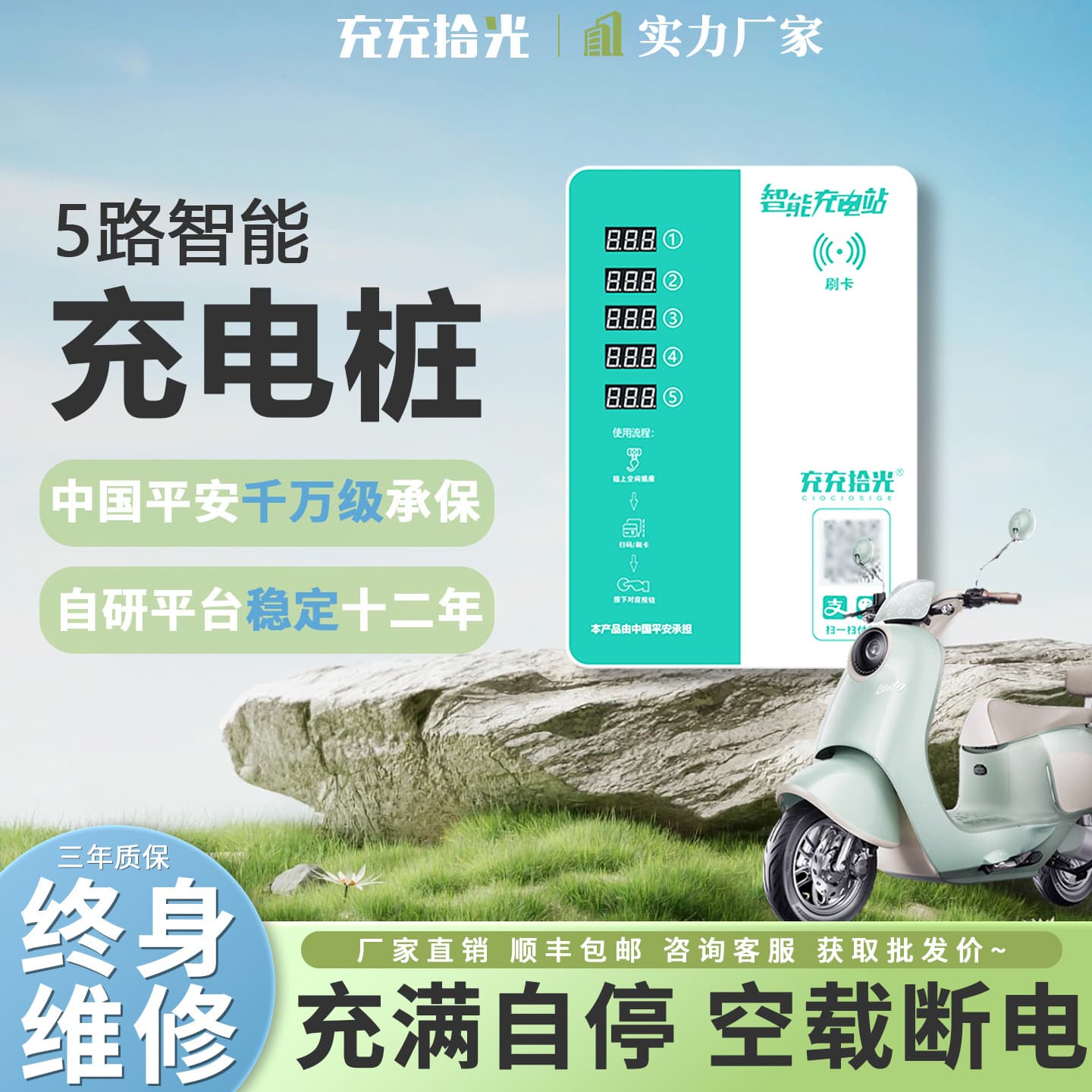 5-Port Community QR Code Card Swipe Coin Smart Two-Wheel Electric Vehicle Electric Bicycle Charging Pile Charging Station Fast Charge