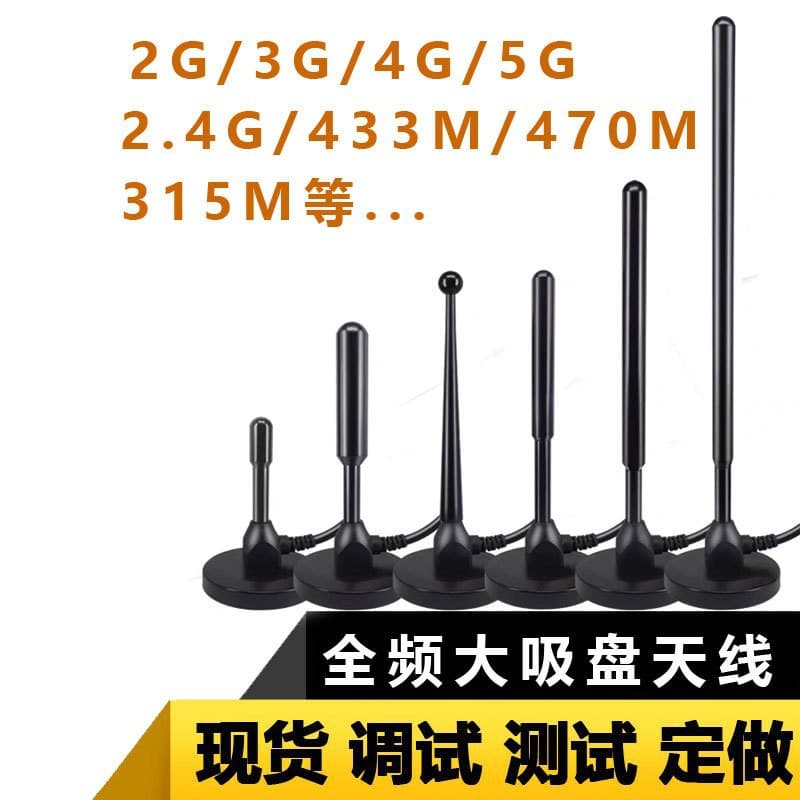 4G Suction Cup Antenna Full Band 5G Antenna 433 Suction Cup Antenna 2.4G Suction Cup Antenna NB-IoT Antenna