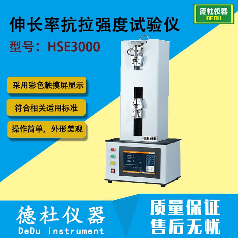 HSE3000 Elongation Tensile Strength Tester for 0.2-3mm Copper and Aluminum Round Wire