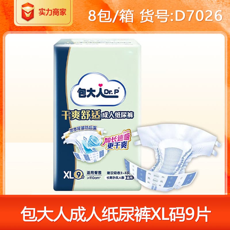 Bao Daren Adult Diapers XL Size 9 Pieces, Incontinence Pads for Elderly, Pregnant Women, Men and Women, Wholesale Box and Drop Shipping