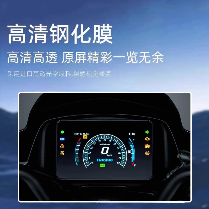 Compatible with Haojue ADX125 Instrument Tempered Glass Film, ADX125 LCD Screen Protective Film, Explosion-Proof HD Glass Screen Protector