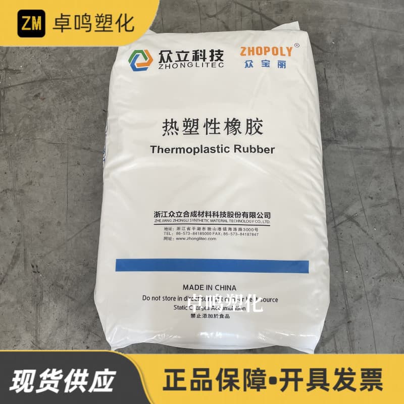 SEBS S6551 Zhejiang Zhongli Technology Plastic Powder, High Strength, Weather Resistant, Eco-friendly Modified Pipe and Film Raw Material