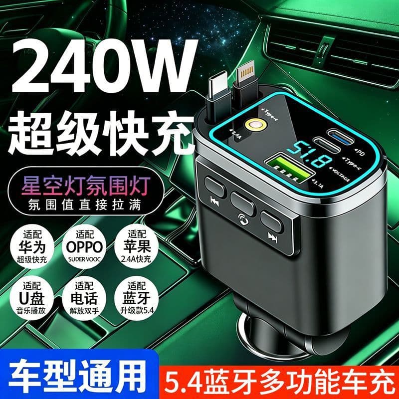 Car Bluetooth car charger retractable cable car charger PD car fast charge super fast charge five-in-one cigarette lighter