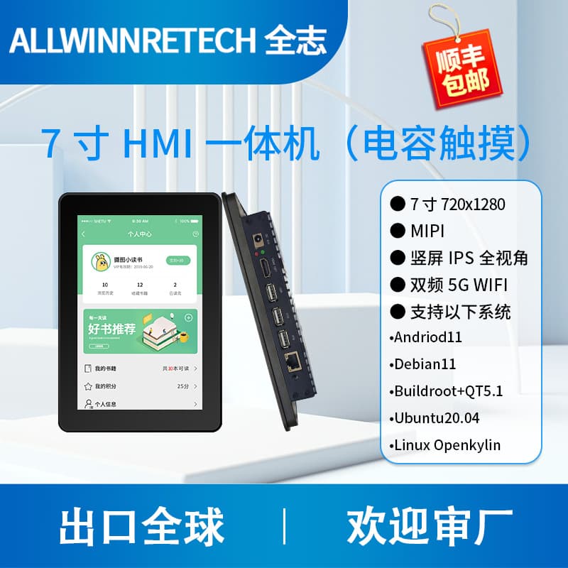 HMI All-in-One Android Capacitive Touchscreen 7-inch HD Fanless Tablet PC Allwinner A527 Rongpin