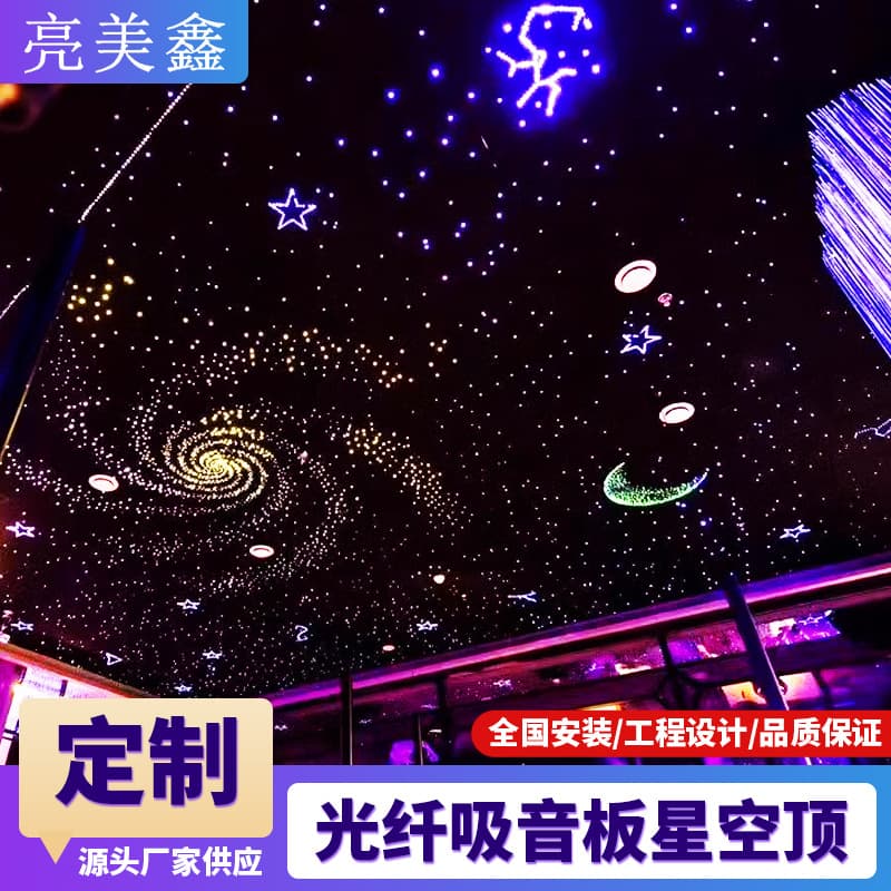 Fiber optic acoustic panel starry sky ceiling manufacturer for villas, bars, clubs, KTVs, various styles of indoor LED home theater ceilings