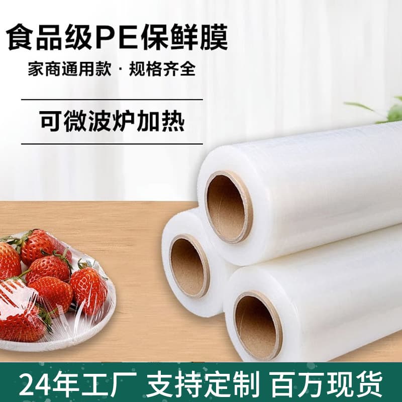 Fresh-Keeping Film Household Thickened Disposable PE Food-Grade High and Low Temperature Resistant, Kitchen Refrigerator Fruit and Vegetable Fresh-Keeping Commercial Wholesale