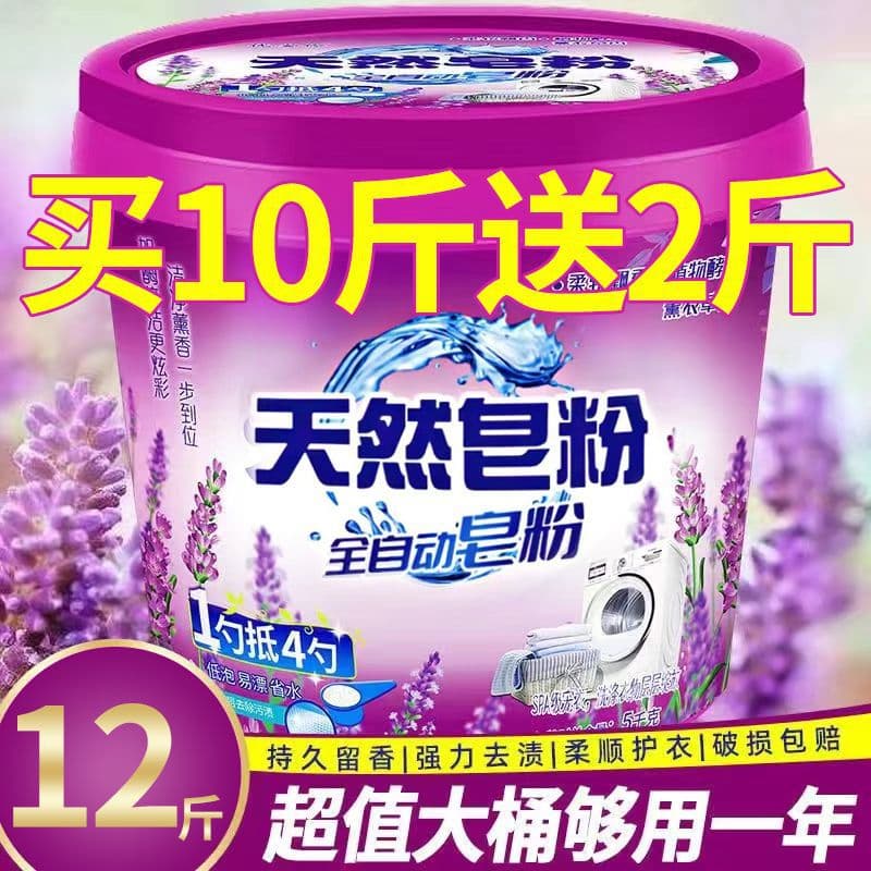 Extra Large 12kg Laundry Detergent Bucket: Lavender Laundry Powder, Soap Powder, Long-lasting Fragrance, Powerful Stain Removal (1-12kg)
