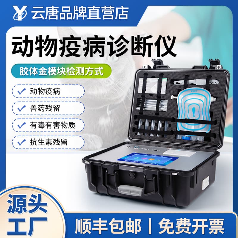 Animal disease detector, poultry animal pet disease detector, chicken, duck and goose virus disease rapid diagnostic instrument