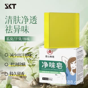 Crafted Soap Body Odor Deodorizing Soap Skin Cleansing Deep Clean Odor Removal Long-Lasting Fragrance Cleansing Essential Oil Soap Bath Soap Wholesale