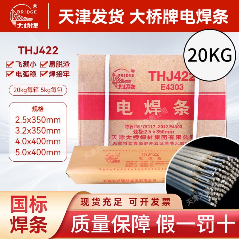 Wholesale Tianjin Daqiao brand welding rods J422/E4303 carbon structural steel electrodes in 2.0/2.5/3.2/4.0mm.