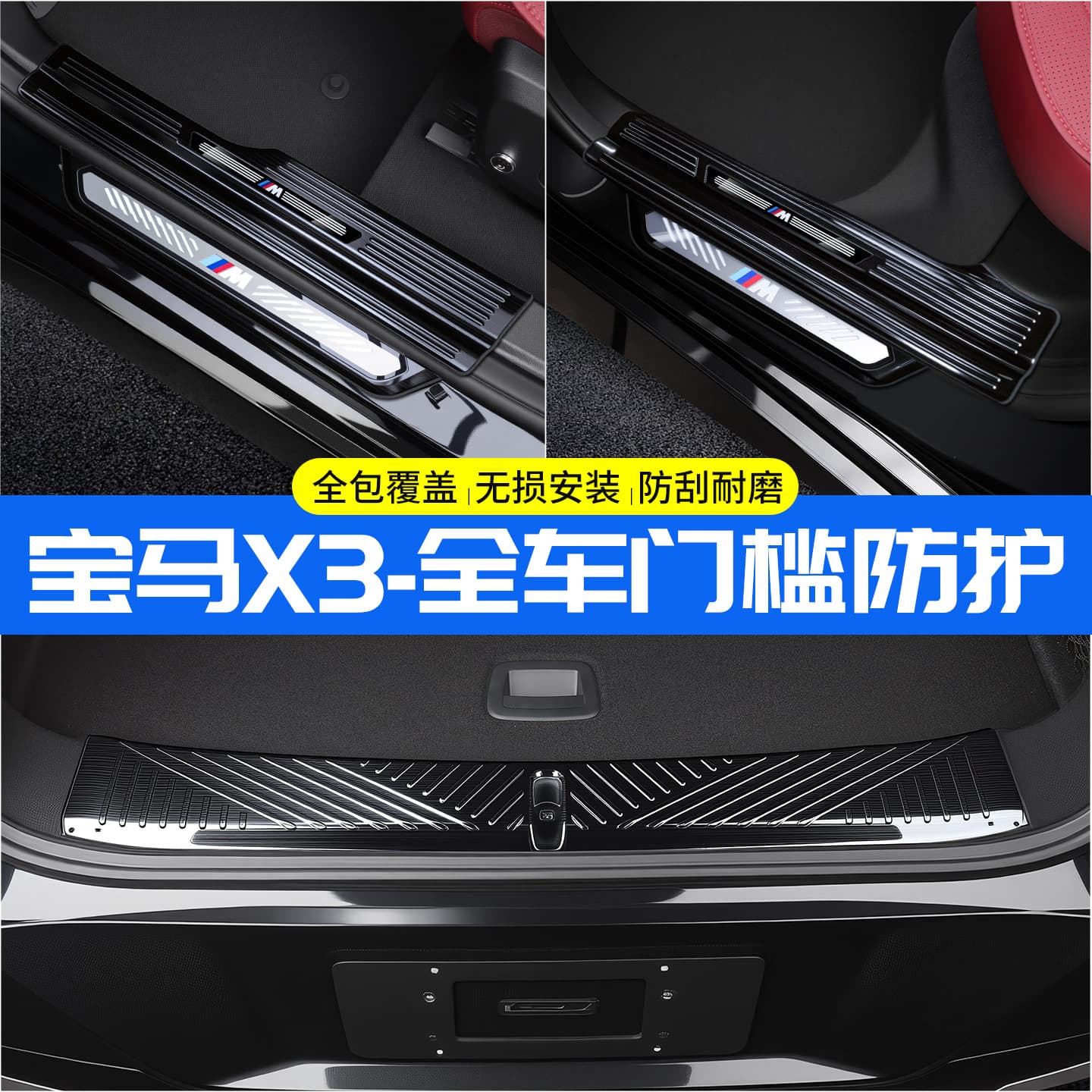 Rear bumper protector trim strip for BMW 25 X3, trunk sill guard, decorative accessory